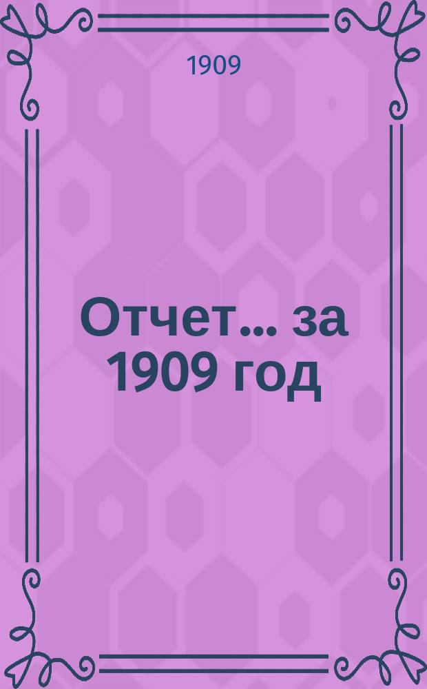 Отчет... ... за 1909 год