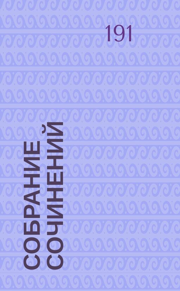 Собрание сочинений : Т. 1-2. Т. 2 : 1. Профессор Алексей Степанович Павлов; его биография и учено-литературная деятельность ; 2. Церковное право ; 3. Новейшее законодательство по делам православной русской церкви ; 4. Замечания по поводу 352, 440, 441 и 359 статей проекта нового Уголовного уложения (о браке) ; 5. О разводе ; 6. Происхождение старокатоличества ; 7. Библиографические статьи ; 8. Университетский вопрос ; 9. А.С. Будилович ; 10. А.Ф. Зачинский