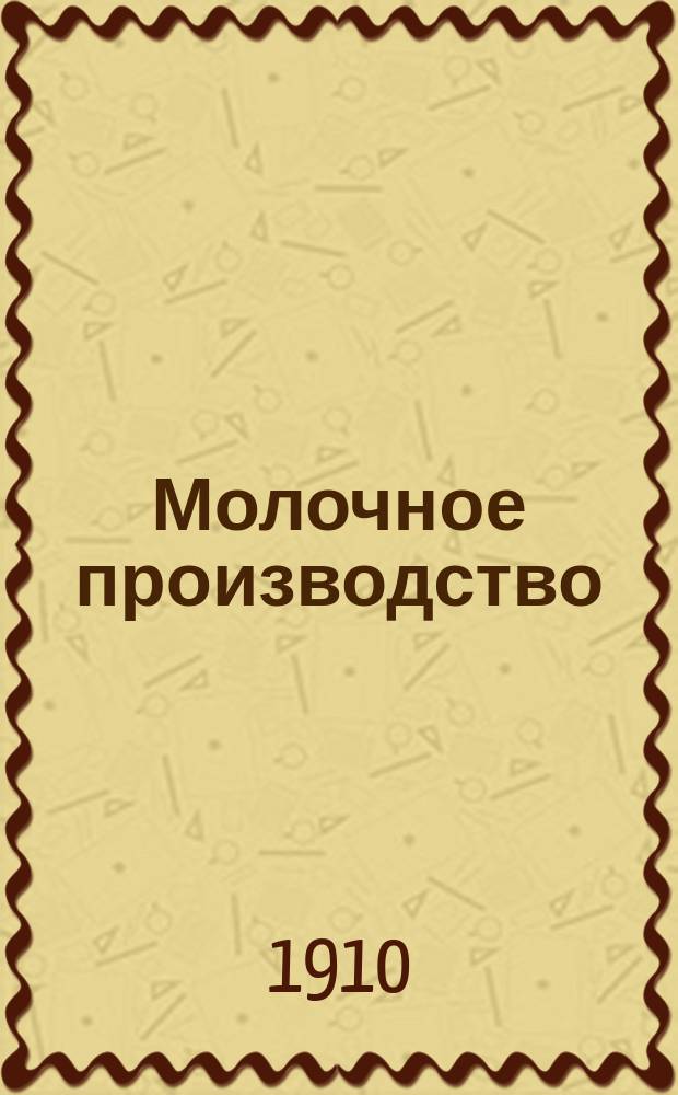 Молочное производство : Циркуляр Опыт. станции в Индиане. [1]-. 2 : Как кормить молочный скот