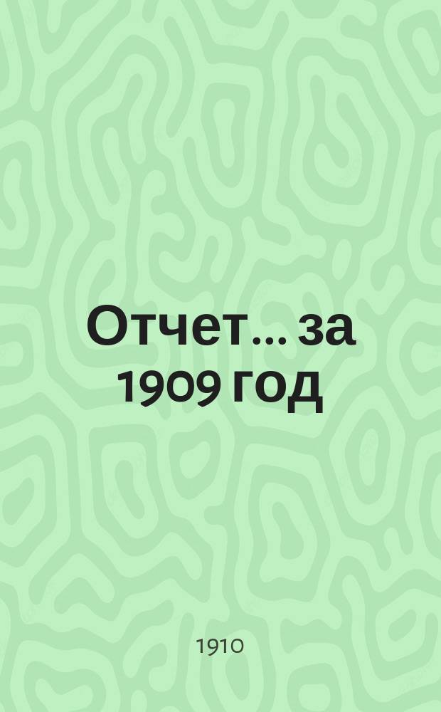 Отчет... за 1909 год