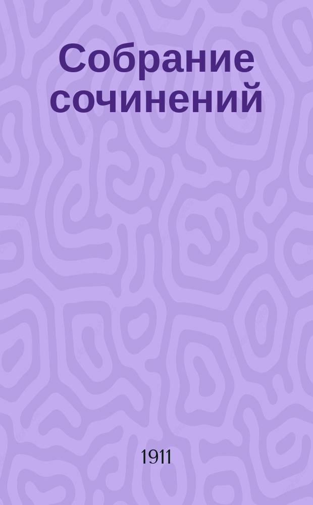 Собрание сочинений : Кн. 1-12. Кн. 9-10 : Иерусалим
