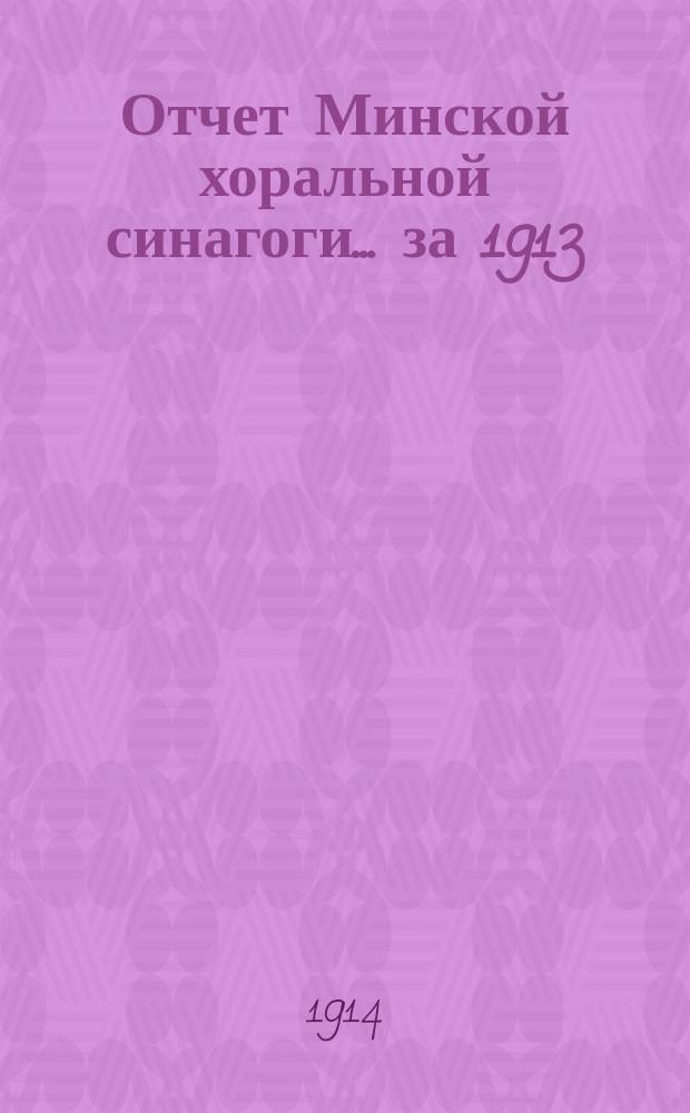 Отчет Минской хоральной синагоги. ... за 1913/14 гг.