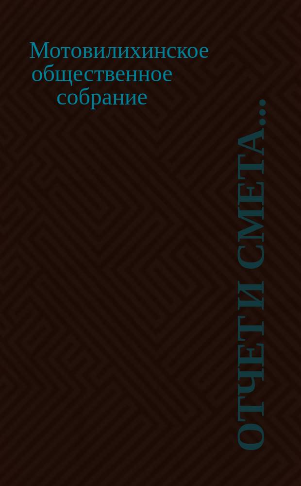 Отчет и смета...