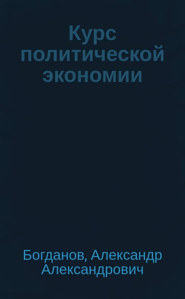 ... Курс политической экономии : Т. 1-2