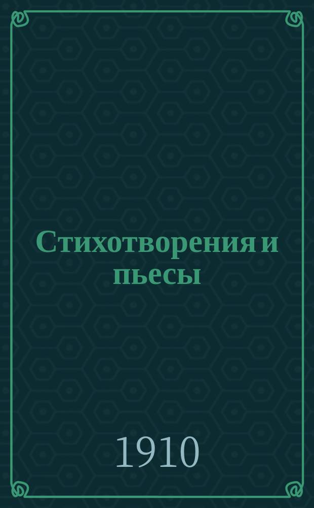 Стихотворения [и пьесы]: Саломея. Оскара Уайльда. Пер. с англ. Трагедия в 1 д. Ревность. Драм. этюд в 2 д. Переложение "Любовь" Гюи де Мопассан]
