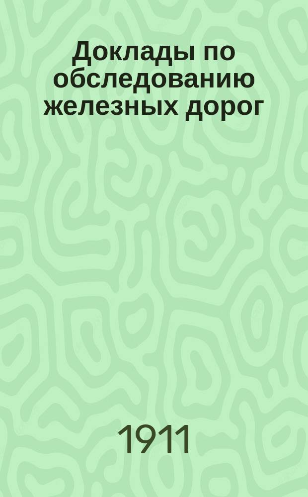 Доклады по обследованию железных дорог : Докл. №. № 5 : Привислинские ж. д.