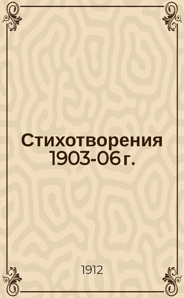 ... Стихотворения 1903-06 г.; Манфред Байрона / Ив. Бунин