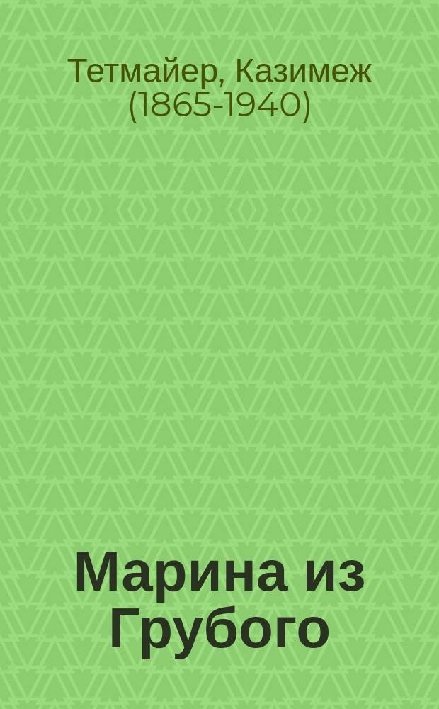 ... Марина из Грубого : Татр. повесть