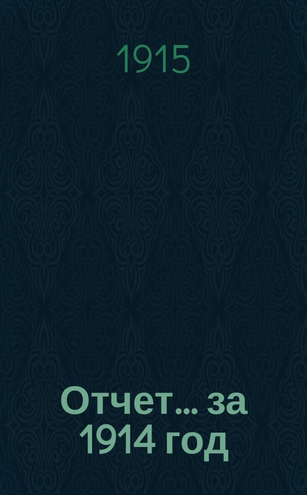 Отчет... ... за 1914 год