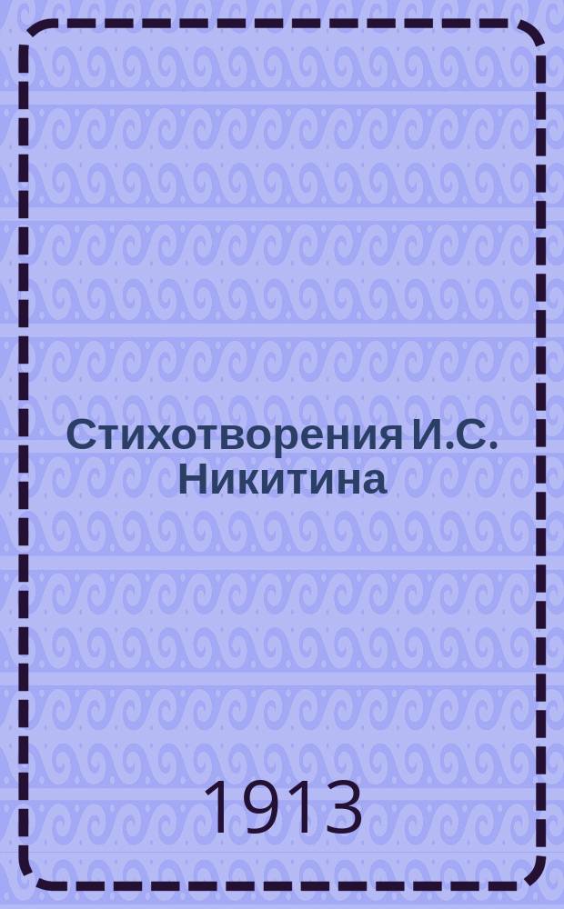 Стихотворения И.С. Никитина : Кн. 1-8