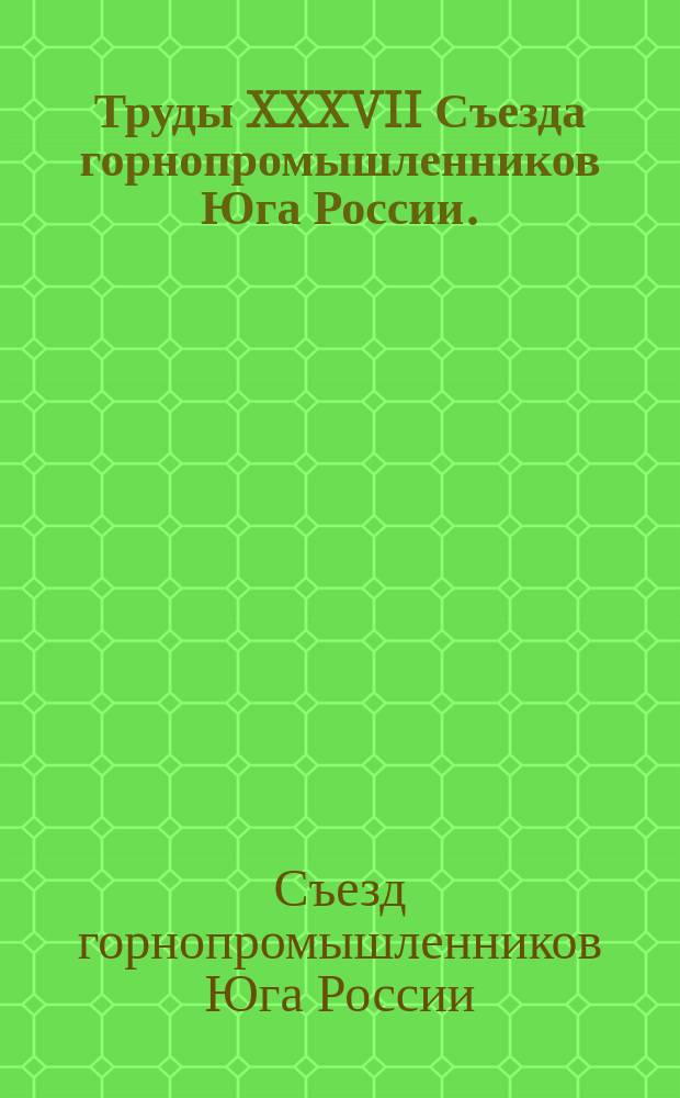 Труды XXXVII Съезда горнопромышленников Юга России. (25 нояб. - 4 дек. 1912 г.) : Т. 1