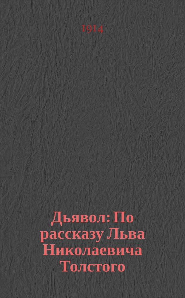 Дьявол : По рассказу Льва Николаевича Толстого