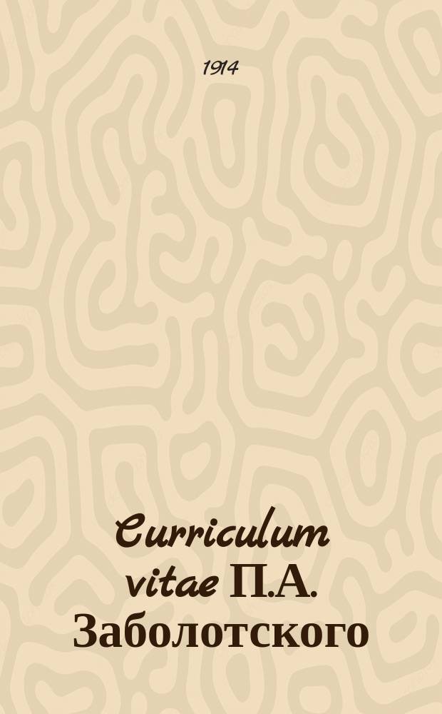 Curriculum vitae П.А. Заболотского : Извлеч. из кн. "Истор.-фил. инст. кн. Безбородко за 1913 г."