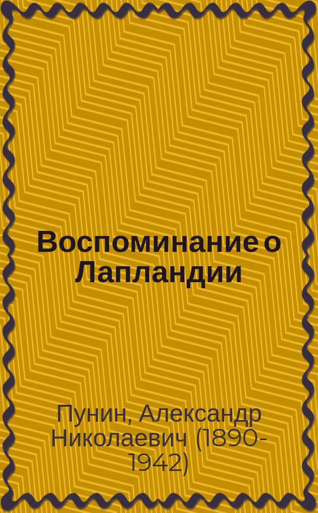 Воспоминание о Лапландии