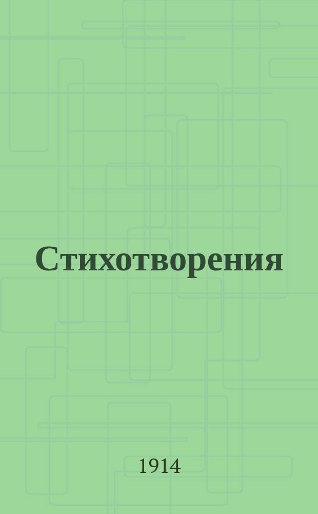 Стихотворения : Сборник