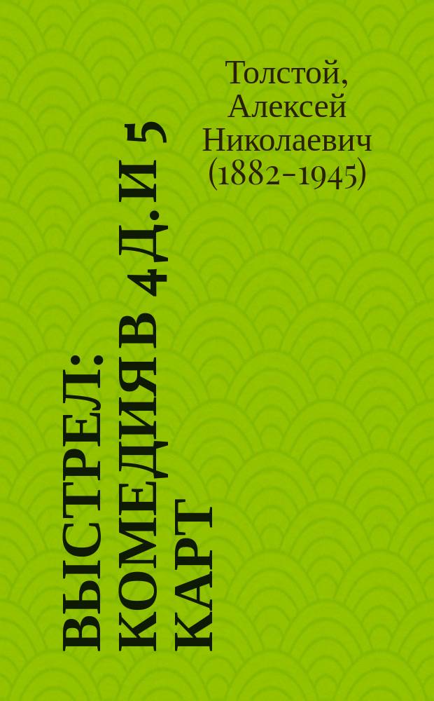 Выстрел : Комедия в 4 д. и 5 карт