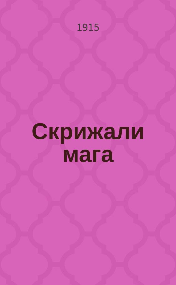 Скрижали мага : Руководство к развитию психических способностей человека