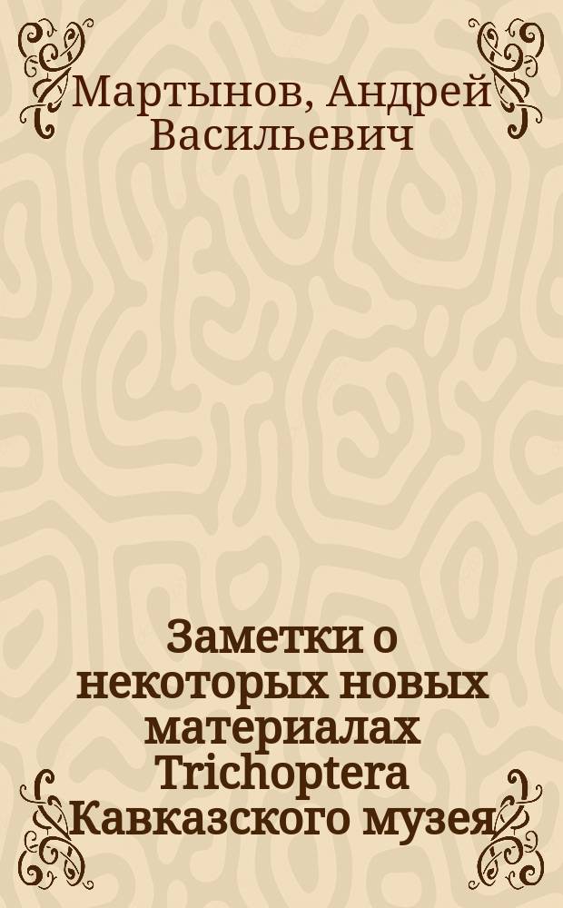 ... Заметки о некоторых новых материалах Trichoptera Кавказского музея