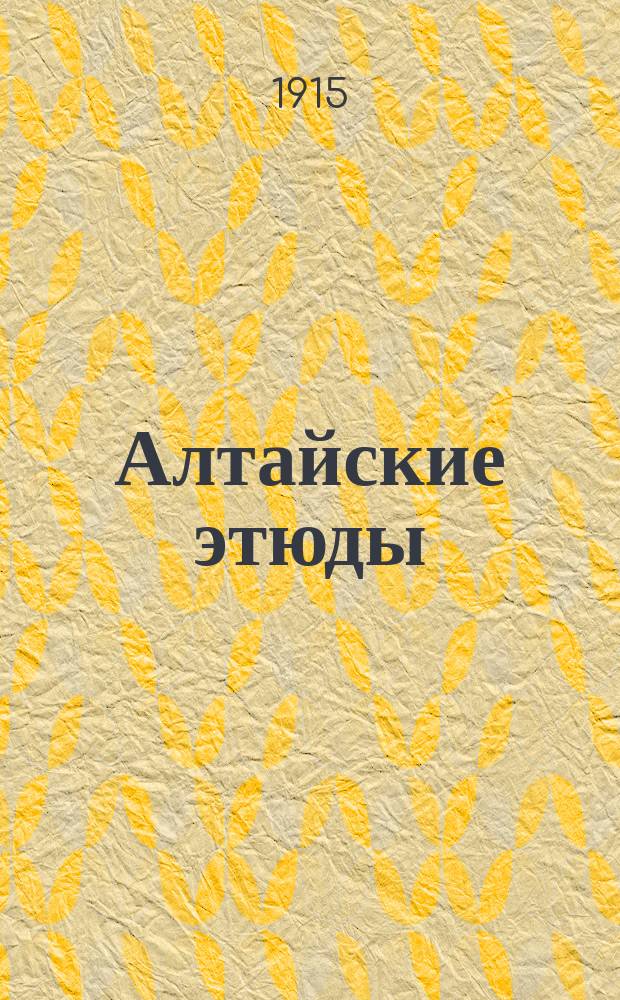 ... Алтайские этюды : 1-2