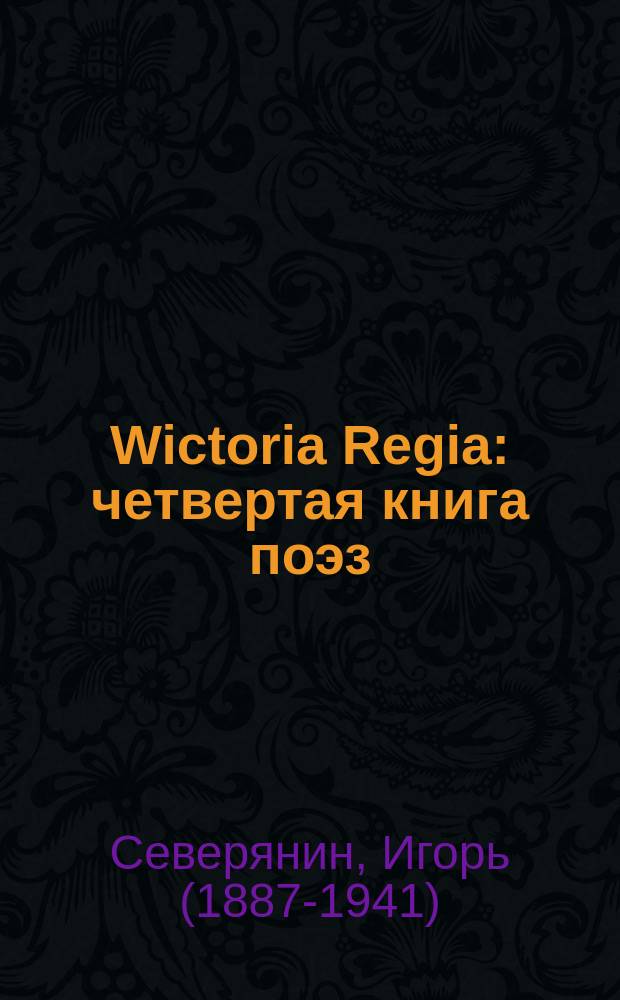 Wictoria Regia : четвертая книга поэз