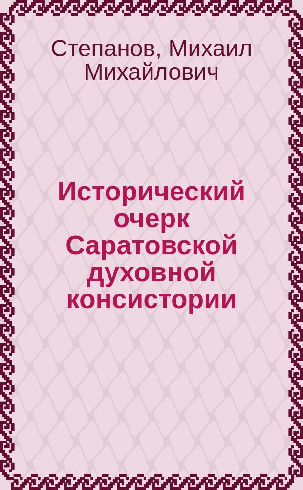 Исторический очерк Саратовской духовной консистории