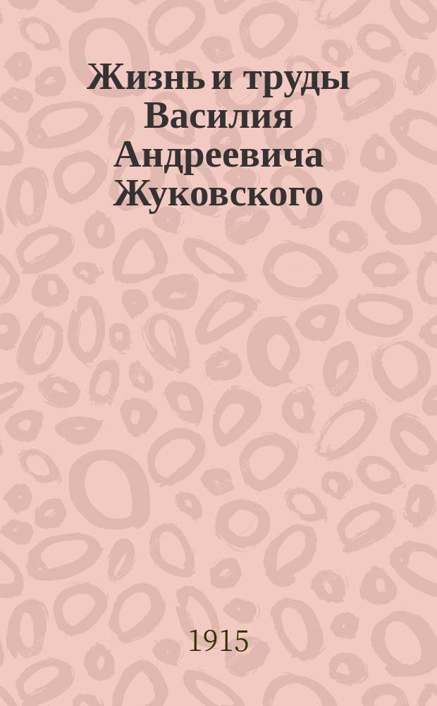 ... Жизнь и труды Василия Андреевича Жуковского : Чтение для школ и народа