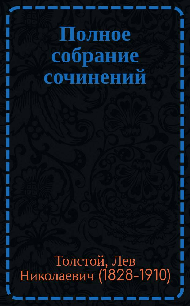 [Полное собрание сочинений]