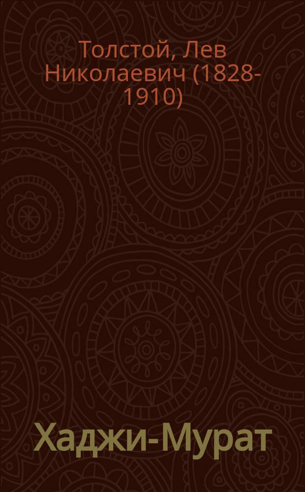 Хаджи-Мурат