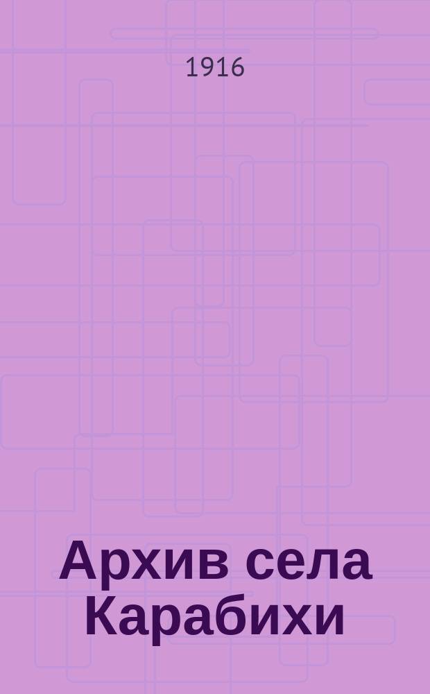 Архив села Карабихи : письма Н.А. Некрасова и к Некрасову