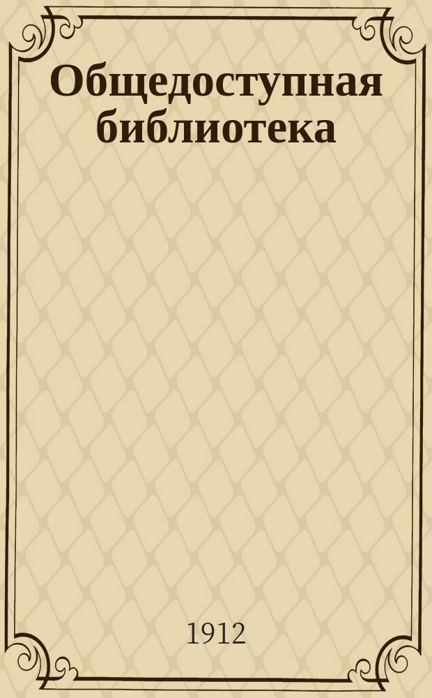 Общедоступная библиотека : № 1-. № 2 : Майская ночь ; Пропавшая грамота