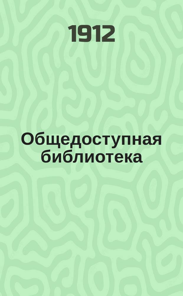 Общедоступная библиотека : № 1-. № 5 : Иван Федорович Шпонька и его тетушка