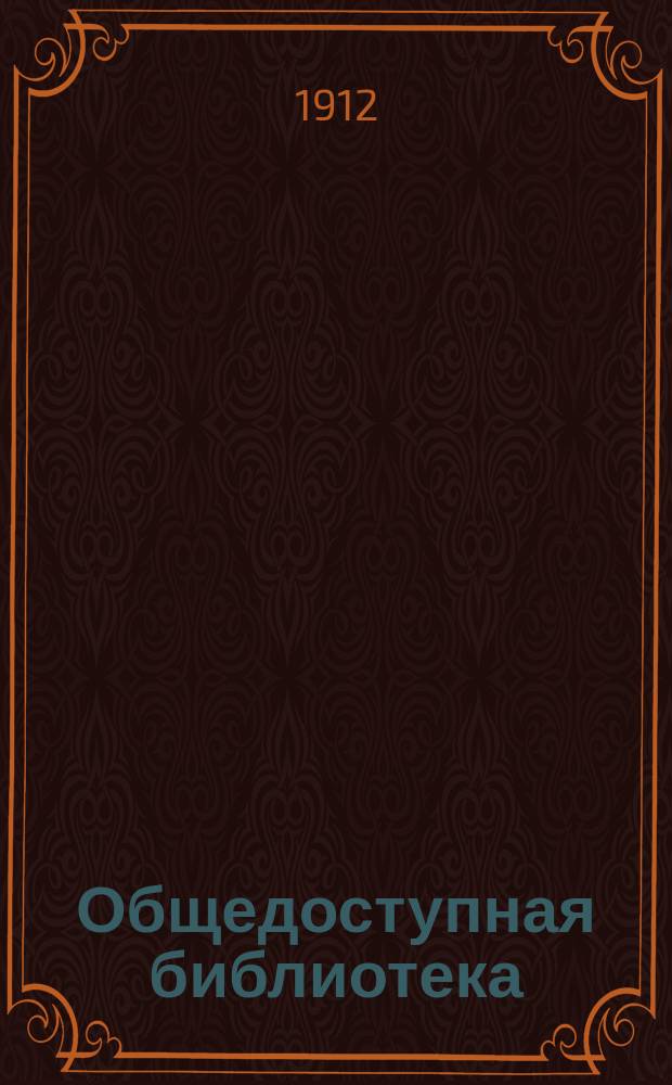 Общедоступная библиотека : № 1-. № 117 : Портрет ; Невский проспект