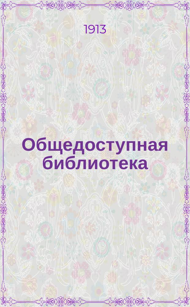 Общедоступная библиотека : № 1-. № 197-98 : Оливковая роща и другие рассказы