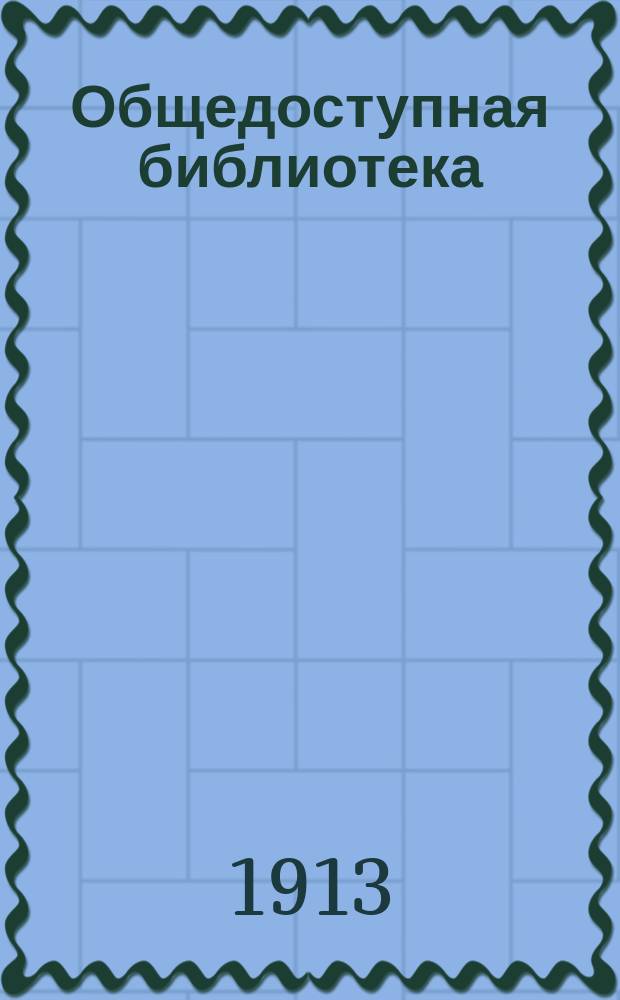 Общедоступная библиотека : № 1-. № 231-32 : Господин Паран и другие рассказы