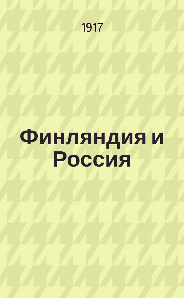 ... Финляндия и Россия