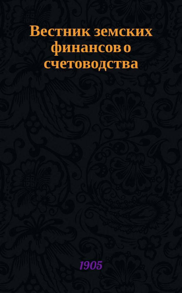 Вестник земских финансов о счетоводства : Г. 1-2