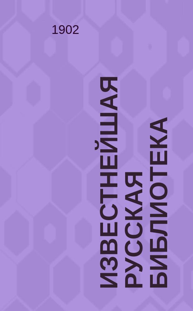 Известнейшая русская библиотека : Ч. 9-. Ч. 24 : Письма о его учении