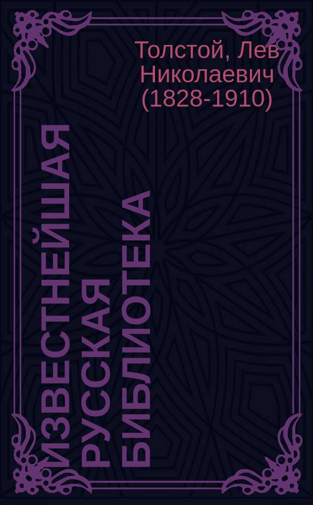 Известнейшая русская библиотека : Ч. 9-. Ч. 27 : Вступление к Критике догматического богословия и исследование христианского учения