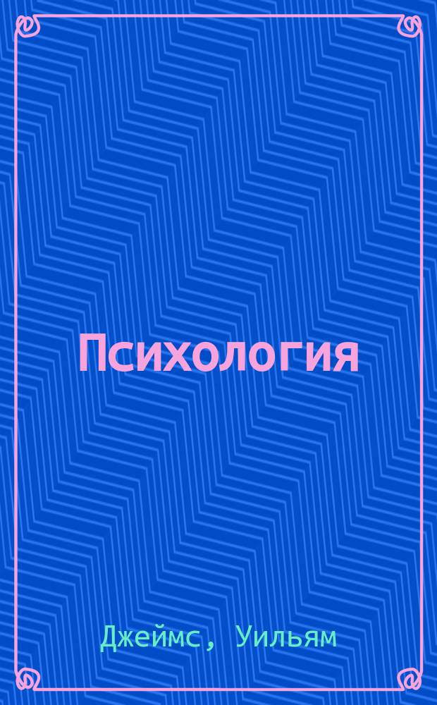 Психология