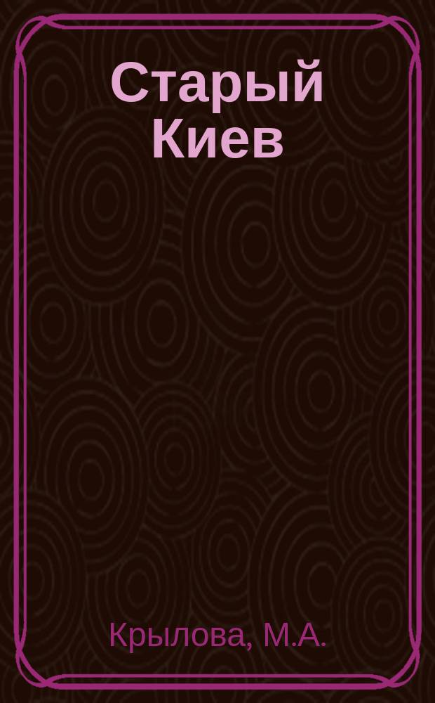 Старый Киев : Очерк из жизни славян на Днепре