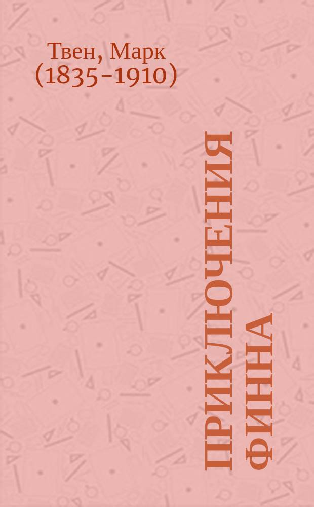 ... Приключения Финна