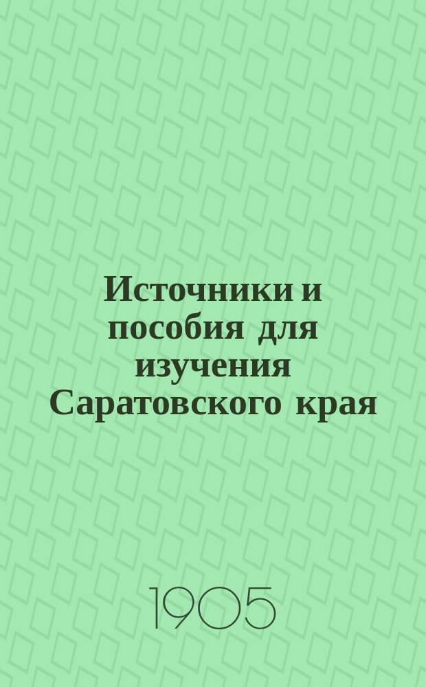 Источники и пособия для изучения Саратовского края : Указатель книг, брошюр, журн. и газ. статей и заметок, напеч. вне Саратовск. края