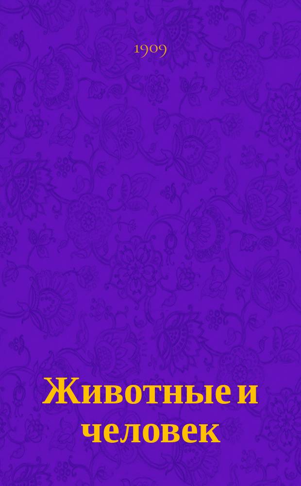 Животные и человек : Кн. для чтения на третьем году обучения