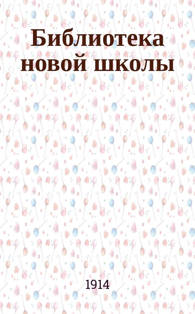 Библиотека новой школы : Книжка для чтения на втором году обучения. [XVII-. [XXVII] : Басни