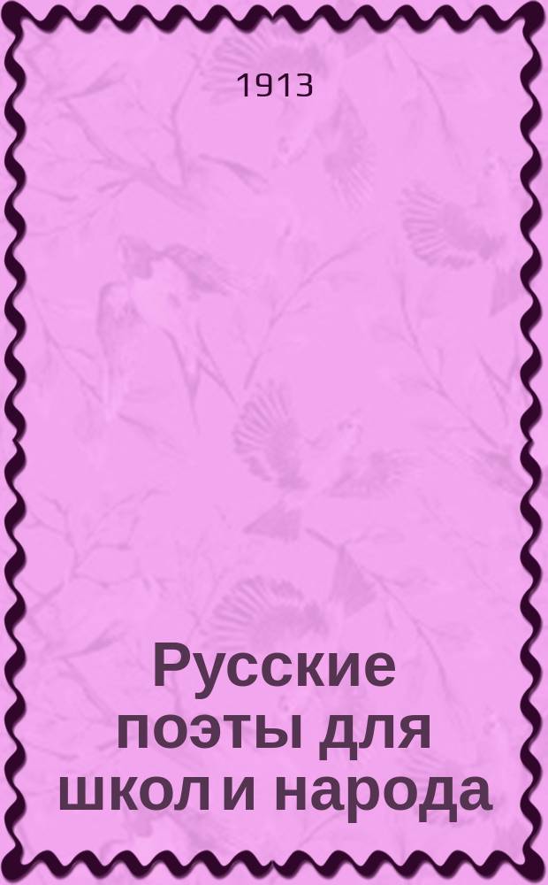 Русские поэты для школ и народа : Вып. 1-10. Вып. 3 : Василий Андреевич Жуковский (1783-1852)