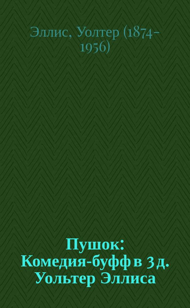 Пушок : Комедия-буфф в 3 д. Уольтер Эллиса