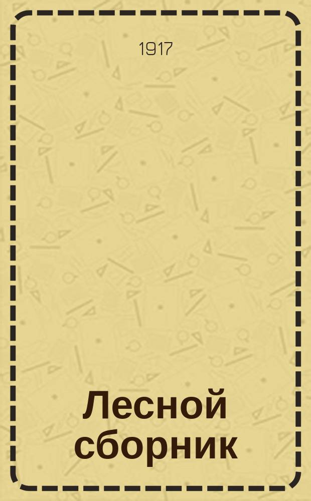 Лесной сборник : [1]-. [1] : [О типологическом изучении лесов. Естественно-исторические условия роста и возобновления и типы лесонасаждений в связи с основаниями хозяйства в Потахинской и Пелеговской казенных дачах Юрьевецкого лесничества Костромской губернии. О типах лесонасаждений в Изосимовской, Нагорной и Заречной дачах Костромского уезда, Костромской губ.. Типы насаждений восточной и западной частей Изосимовской дачи Кологривского у.. Типы насаждений Екатерининской дачи Ветлужского у.. Леса Кологривского уезда в естественно-историческом отношении]
