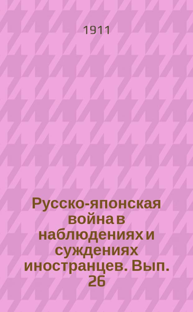 Русско-японская война в наблюдениях и суждениях иностранцев. Вып. 26 : Несколько эпизодов из действий японцев в Манчжурии