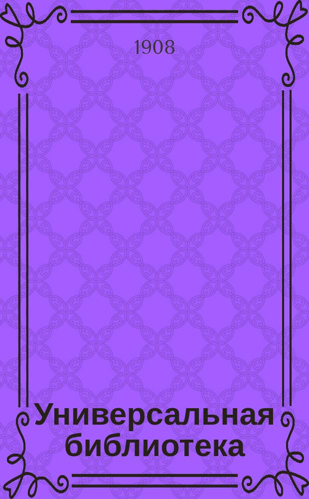 Универсальная библиотека : № 1. № 77 : Иоанн