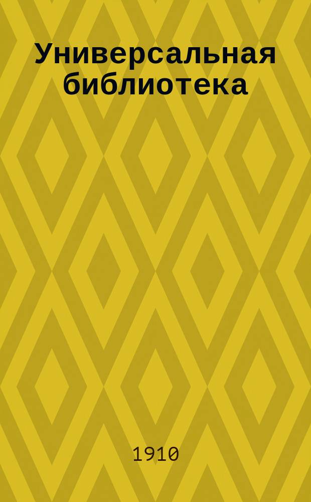 Универсальная библиотека : № 1. № 306 : Тайфун